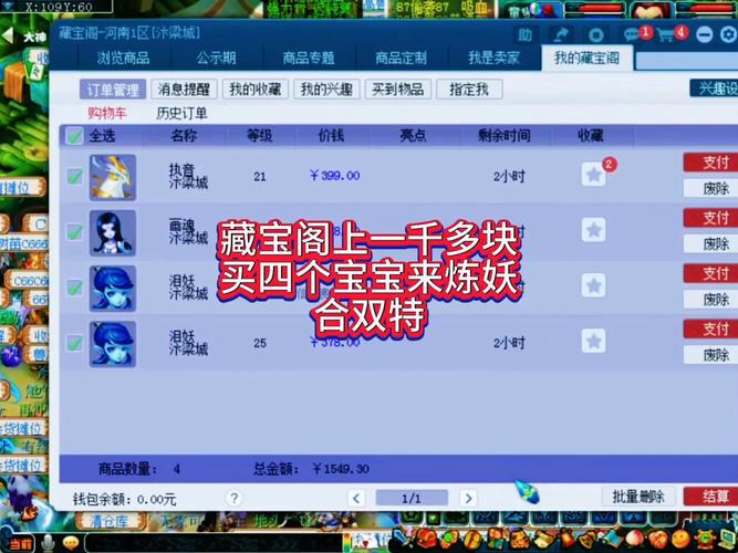 梦幻西游vivo渠道服藏宝阁游戏截图