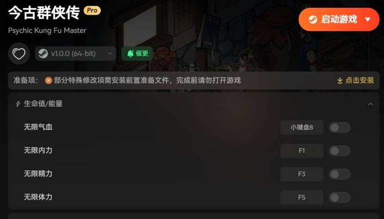 古今江湖 修改器缩略图
