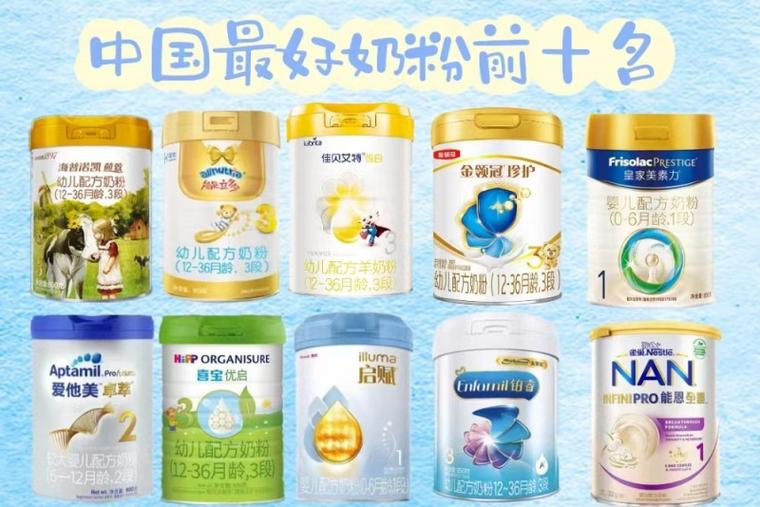 国产最好奶粉前三名缩略图