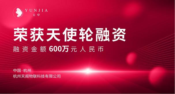 什么是天使轮融资缩略图