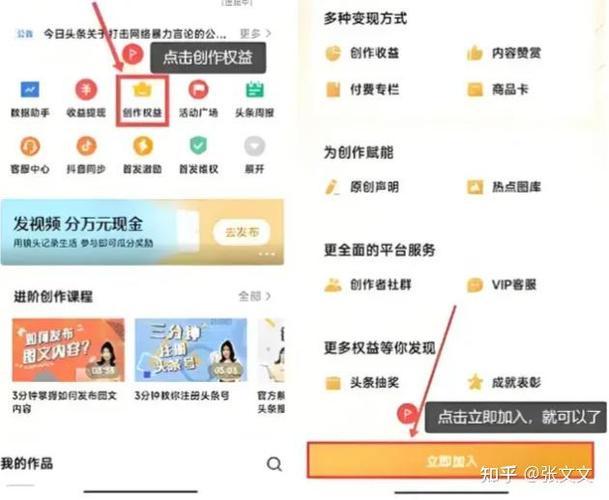 今日头条挣钱缩略图