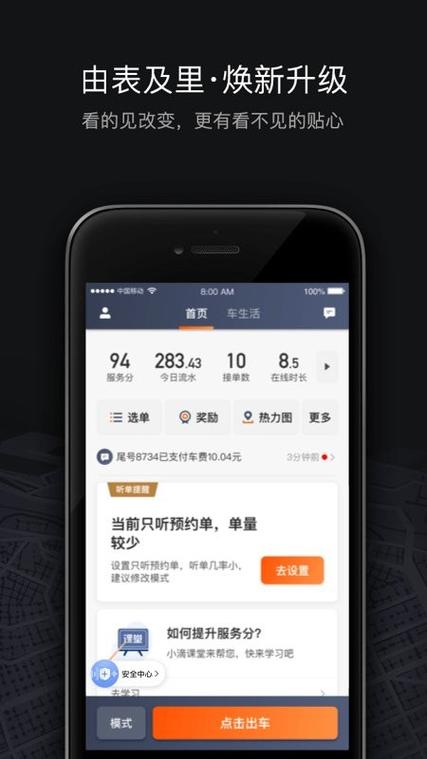 滴滴车主6.0.6版本安装包游戏截图