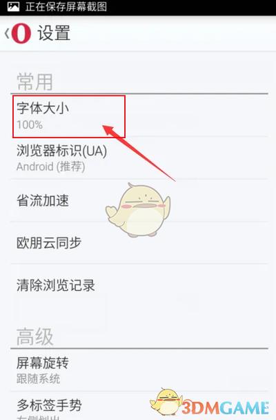 手机浏览器字体大小怎么调缩略图