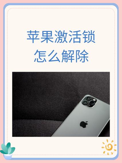 苹果5s激活锁破解教程缩略图