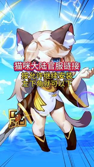 猫咪大陆兑换码缩略图
