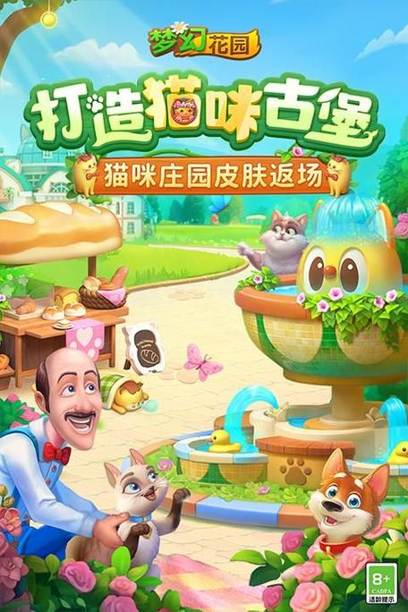 梦幻花园红包版下载缩略图