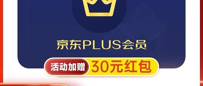 京东plus会员兑换码在哪里输入缩略图