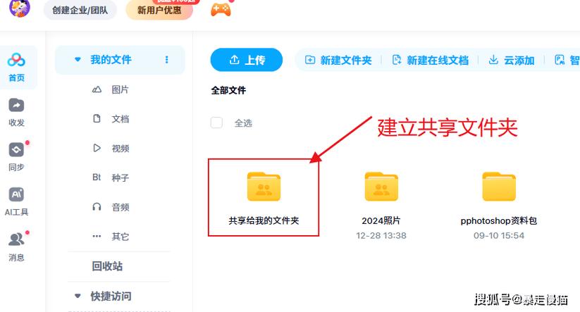 百度网盘如何上传文件缩略图