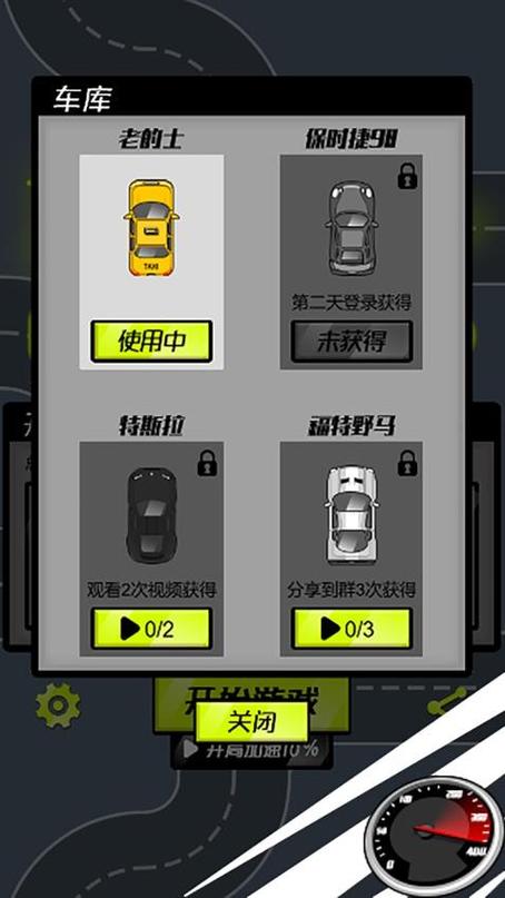 暴走小汽车破解版内置菜单缩略图