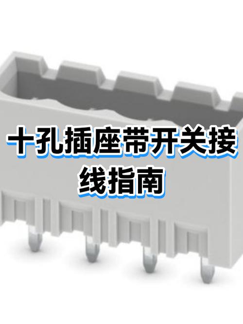 十孔带开关插座正确接法图游戏截图