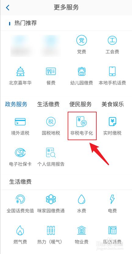 甘肃非税缴费学费入口缩略图