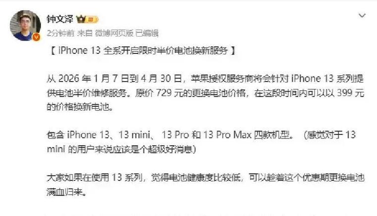 苹果13电池价格缩略图
