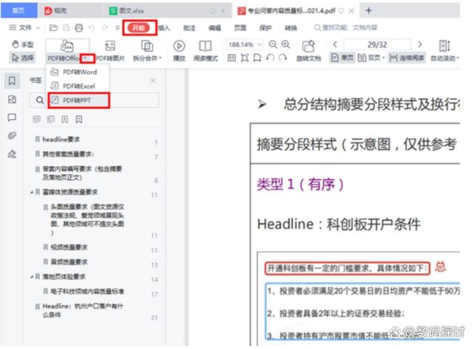 pdf在线转xml缩略图