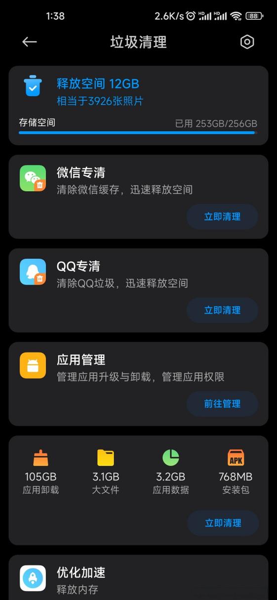 手机清理空间缩略图