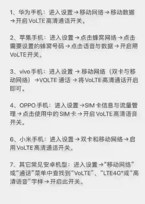 开通volte缩略图