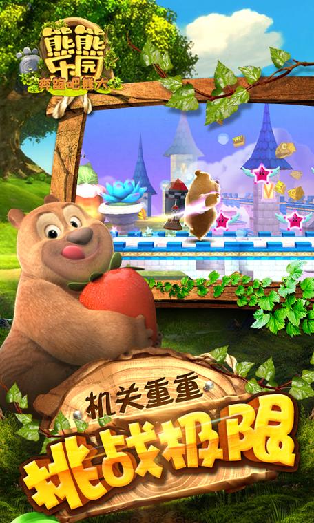 熊出没之熊熊乐园快跑缩略图