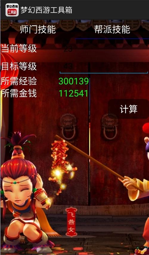 梦幻西游修炼计算器缩略图