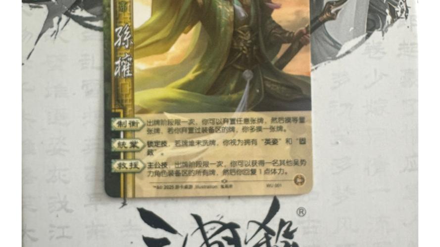 三国杀五星武将介绍缩略图