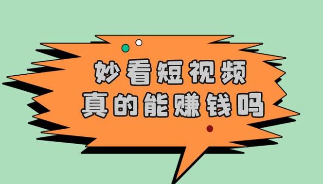 妙看短视频缩略图