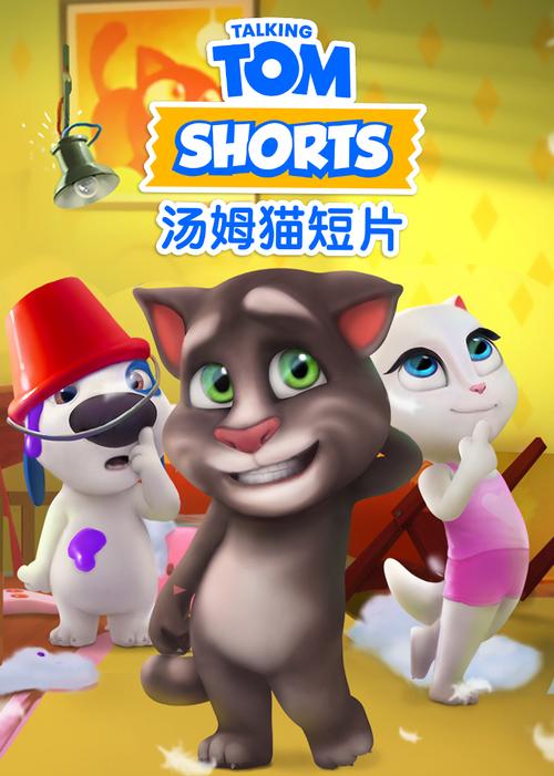 我的汤姆猫短片 全集图标