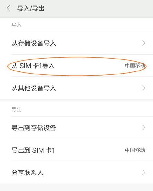 如何把手机里联系人导入手机卡缩略图