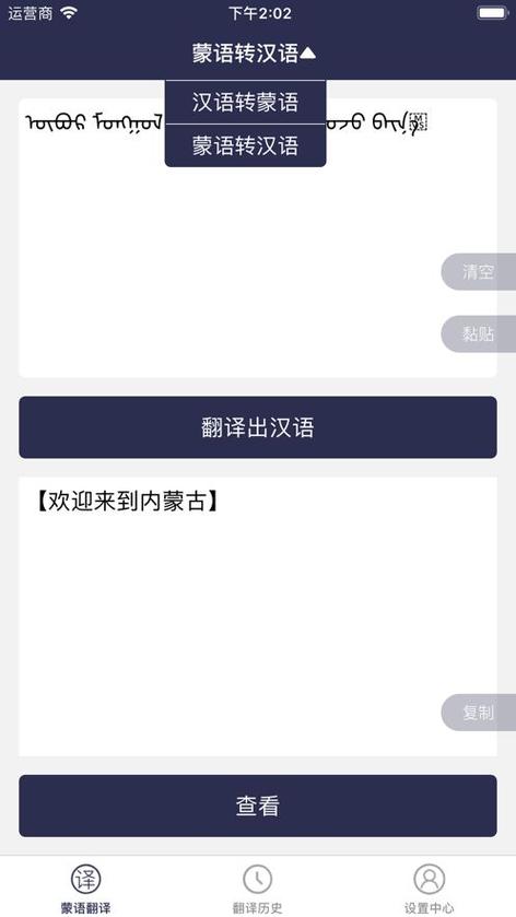 蒙语翻译软件哪个好用缩略图