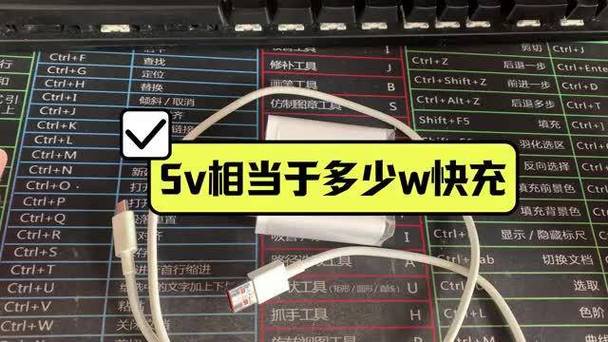 5v是多少w快充缩略图
