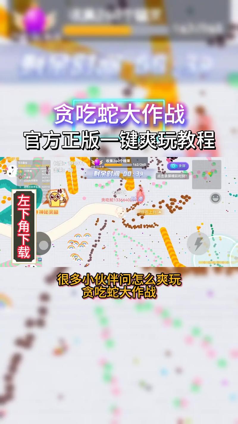 贪吃蛇大作战FF修改器缩略图
