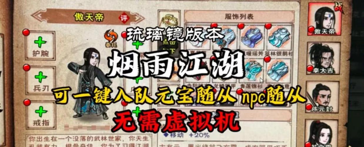 烟雨江湖全攻略汇总游戏截图