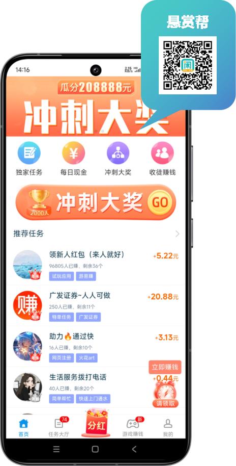 悬赏帮app下载缩略图