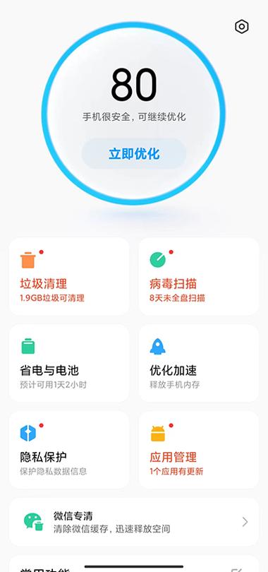 小米手机管家旧版本下载缩略图