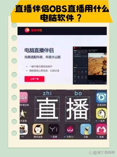 obs和直播伴侣的区别缩略图