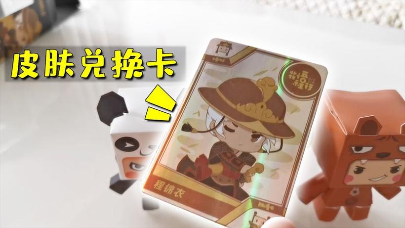 迷你世界装扮卡片兑换皮肤缩略图
