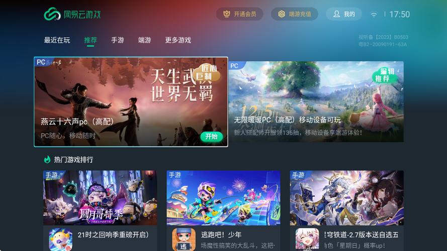 网易云游戏TV版apk缩略图