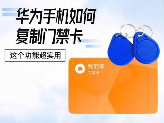 nfc复制两张门禁卡缩略图