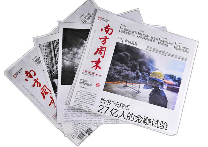 南方周末联系方式缩略图