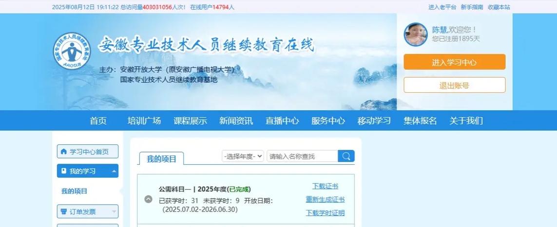 安徽专业技术人员继续教育管理平台缩略图