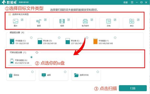 优盘数据恢复软件缩略图