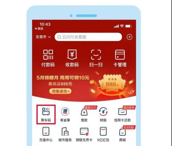 云闪付如何乘坐地铁缩略图