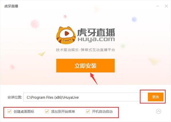 虎牙直播tv版apk下载缩略图