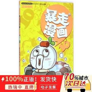 暴走漫画书缩略图