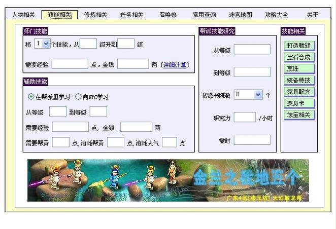 梦幻西游手游修炼计算器缩略图