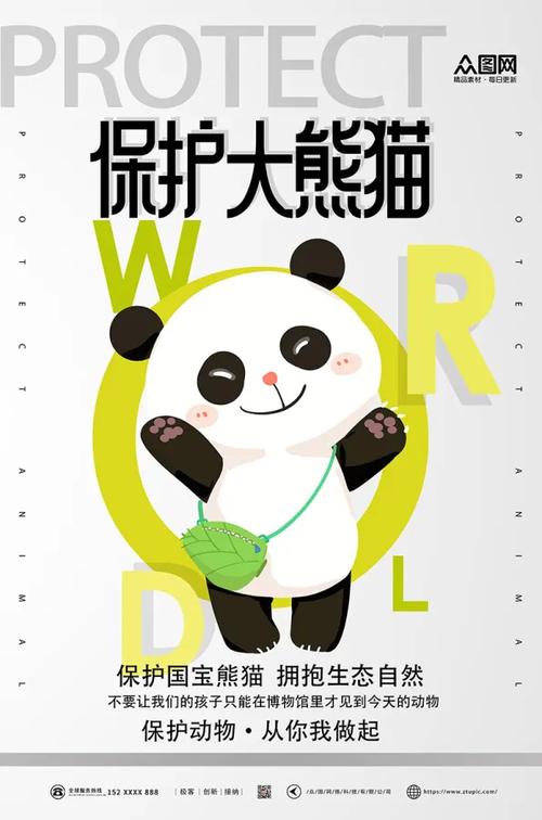 关于熊猫的广告词缩略图