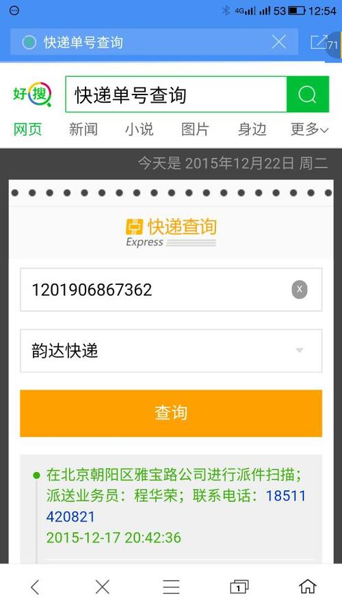 快递单号查询跟踪韵达快递单号查询游戏截图