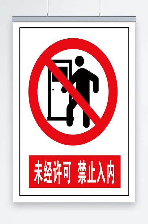 禁止标志图片游戏截图