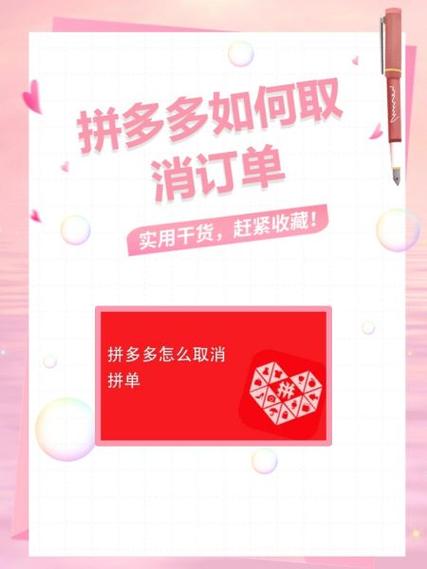 拼多多怎样取消拼单?缩略图