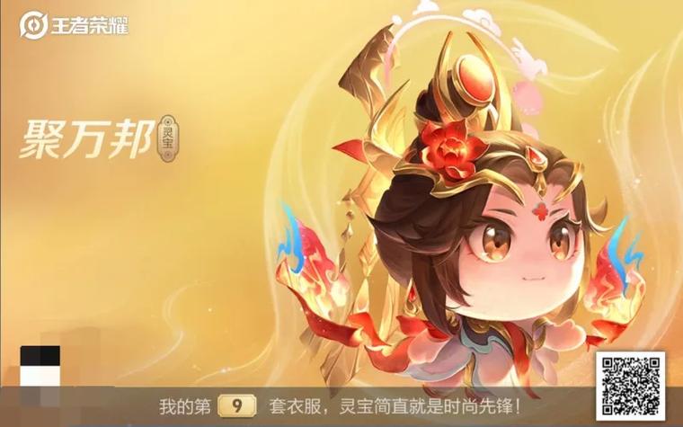 王者荣耀2020年春节皮肤缩略图
