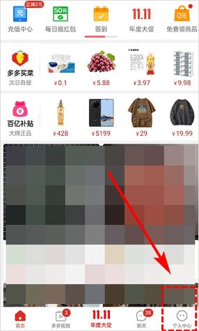 拼多多如何设置不拼单缩略图