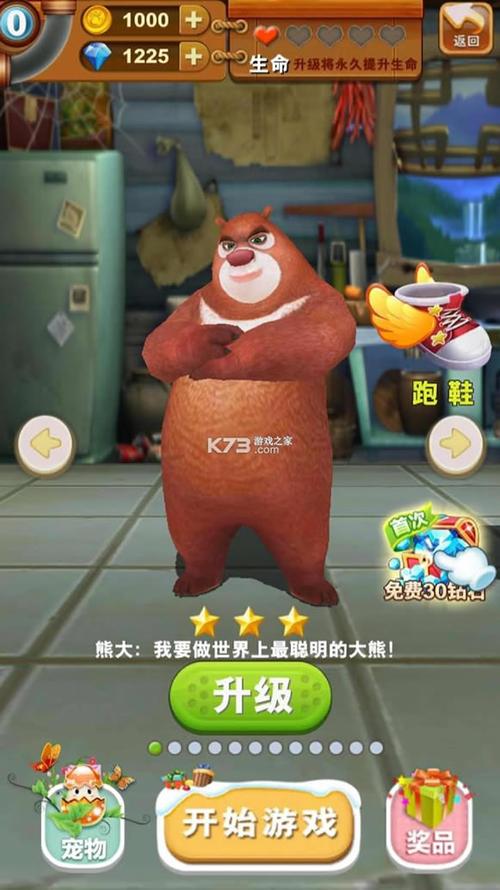 熊出没之熊大快跑无限购买版缩略图