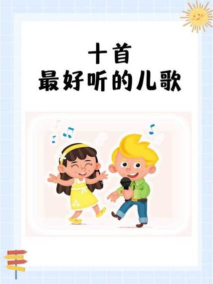 最新儿歌排行榜前十名图标